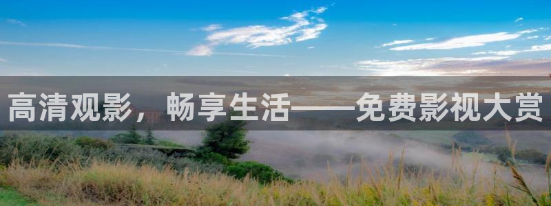天狼影视午夜理论：高清观影，畅享生活——免费影视大赏