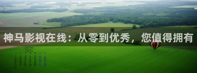 天狼影院免费看电视剧2023：神马影视在线：从零到优秀，您值得拥有